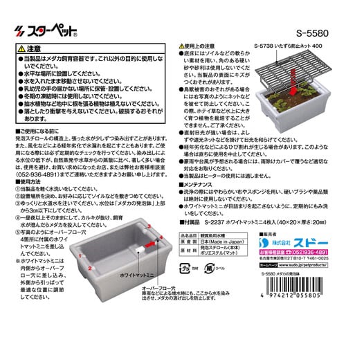メダカの発泡鉢×6