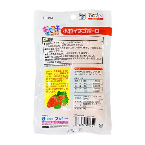 おやつっ子倶楽部小粒イチゴボーロ