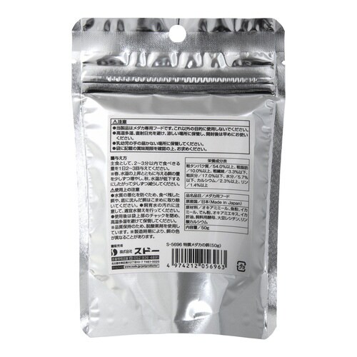 特撰メダカの餌