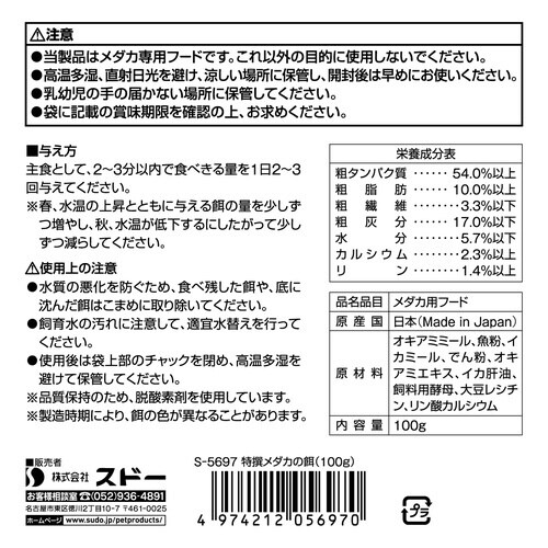 特撰メダカの餌