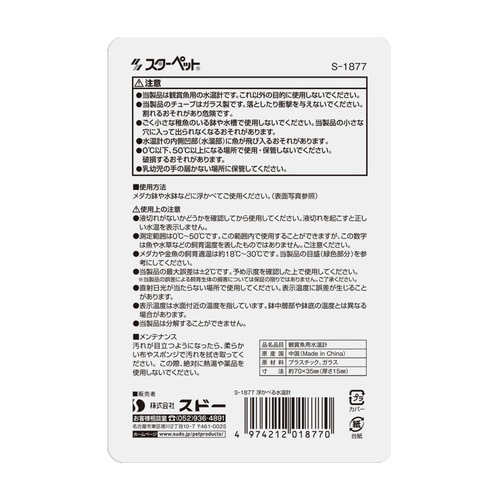 浮かべる水温計