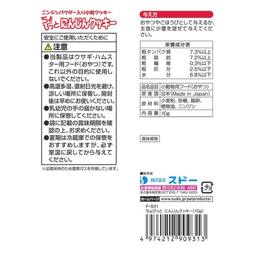 ちょびっとにんじんクッキー