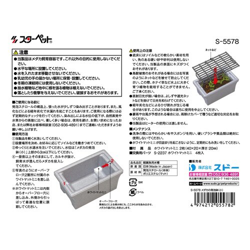 メダカの発泡鉢 小