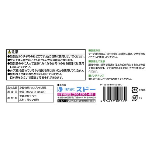 うさぎのねぐら