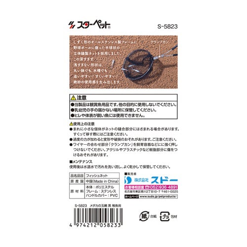 メダカの玉網 黒 稚魚用