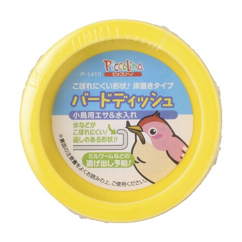 バードディッシュ