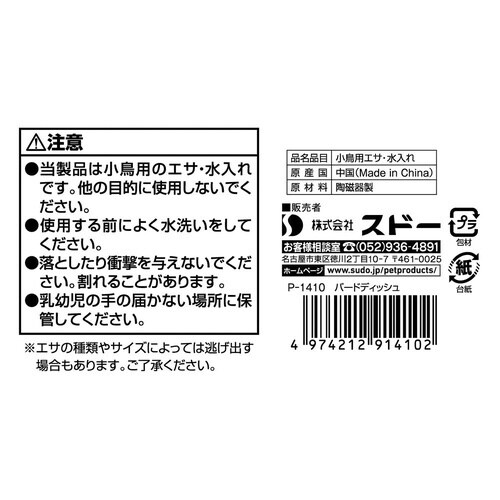 バードディッシュ