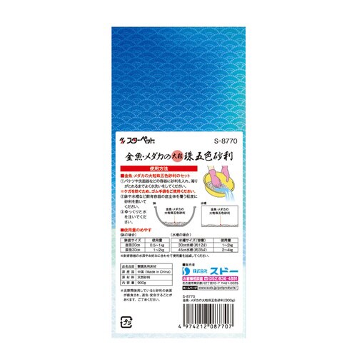 金魚・メダカの大粒珠五色砂利