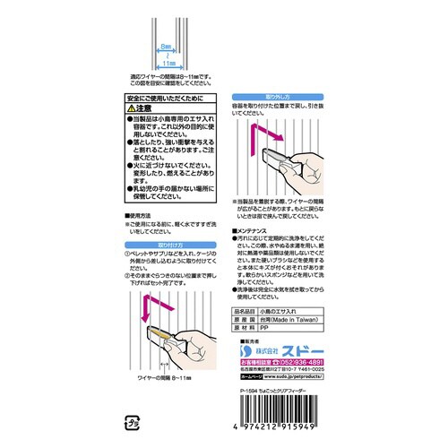 ちょこっとクリアフィーダー