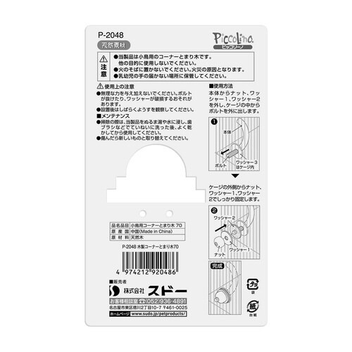 木製コーナーとまり木70