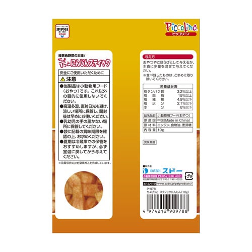 ちょびっとにんじんスティック