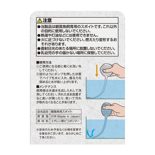 メダカのおそうじスポイト