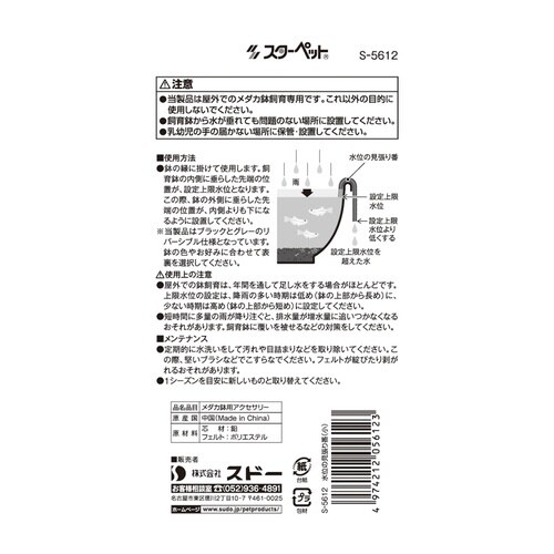 水位の見張り番(小)