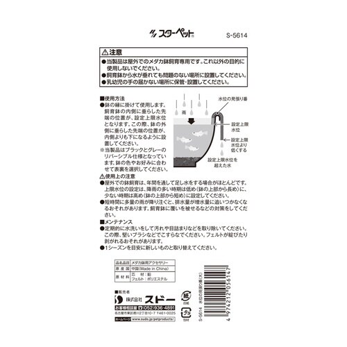 水位の見張り番(大)