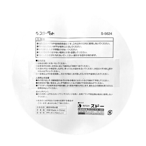 メダカの丸鉢 みかげ