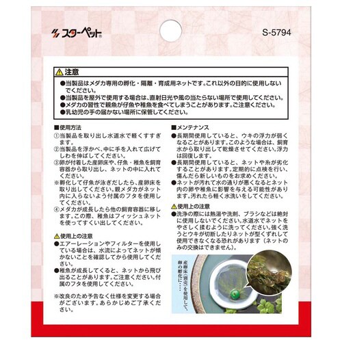 メダカの浮くネット(特小)