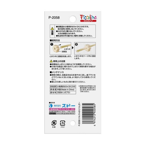 クルクルかじりんガー