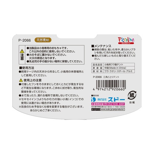 三角ことりテント