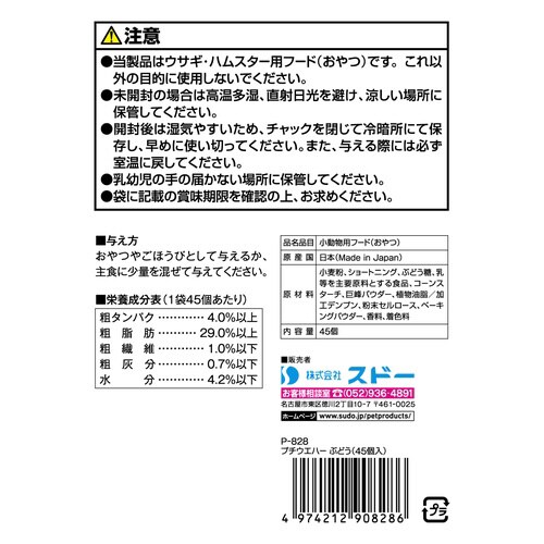 プチウエハーぶどう