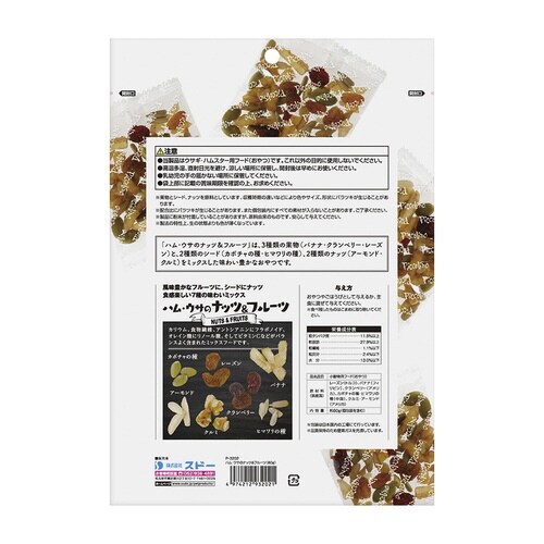 ハム・ウサのナッツ&フルーツ