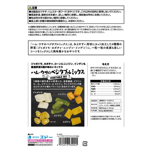 ハム・ウサのベジタブルミックス