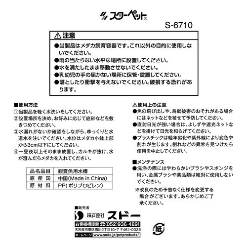 メダカの雅小鉢 すみみかげ