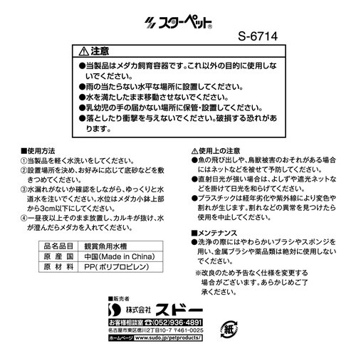 メダカの雅小鉢 くろらめ