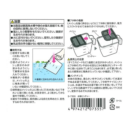 水替ピッチャー