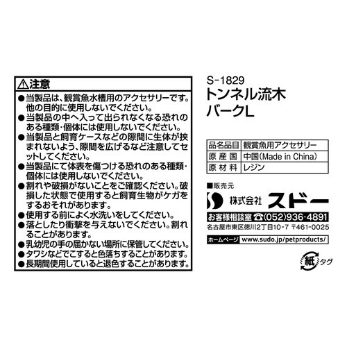 トンネル流木 バーク