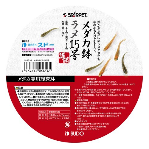 メダカ鉢 ラメ15号