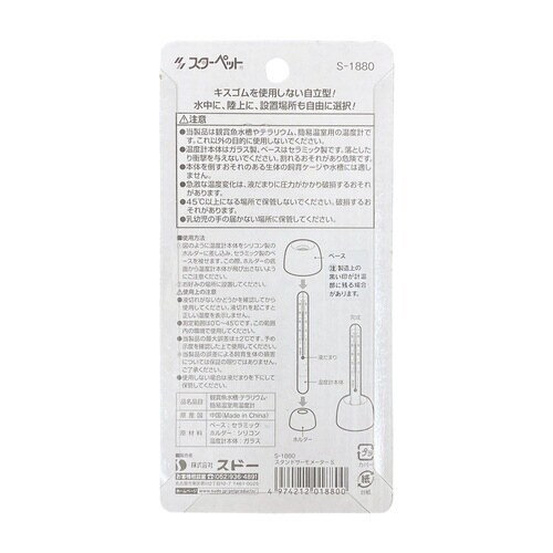 スタンドサーモメーター