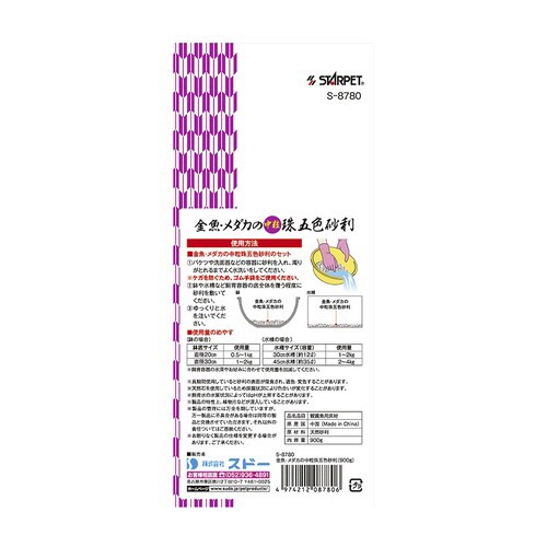 金魚・メダカの中粒珠五色砂利