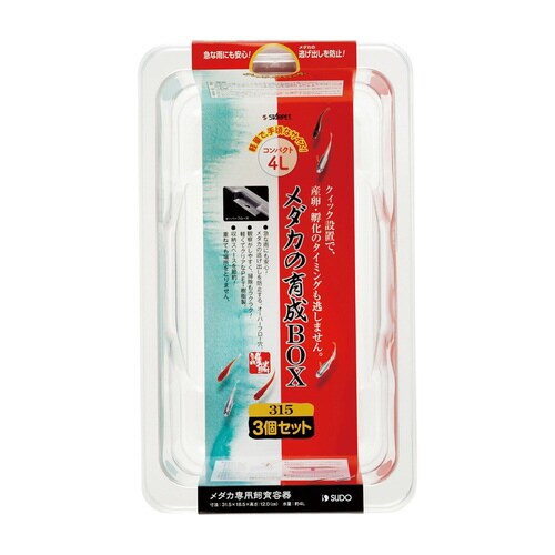 メダカの育成BOX315
