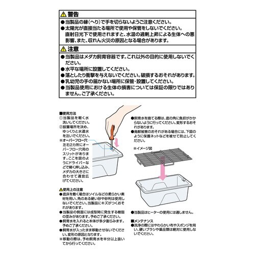 メダカの育成BOX315