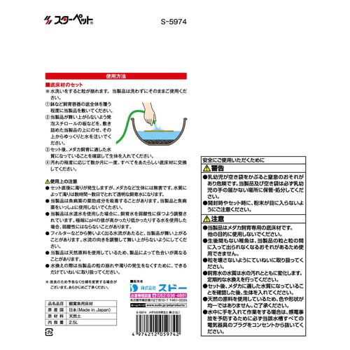 メダカの天然玉土 黒