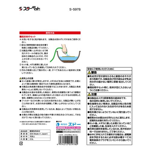 メダカの天然玉土 茶