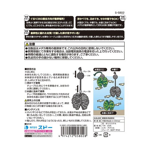 メダカの産卵まり藻(特小)