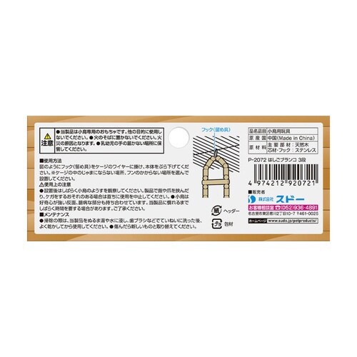 はしごブランコ3段