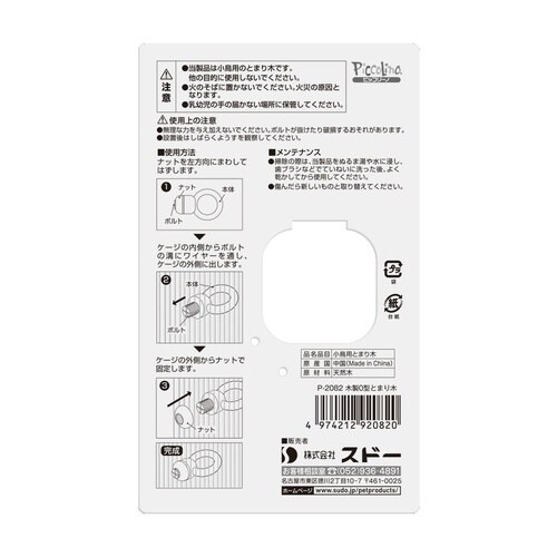 木製O型とまり木