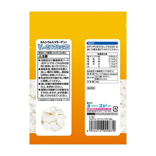 ちょびっとマシュマロ