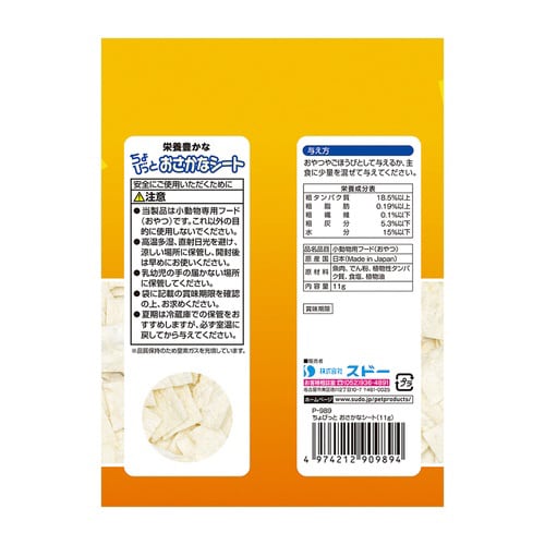 ちょびっとおさかなシート