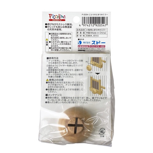 ことりのとまり木ミラー