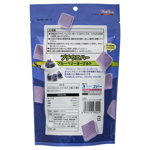 プチウエハーブルーベリーヨーグルト