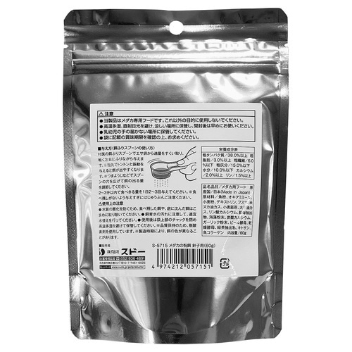 メダカの粉餌 針子用