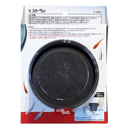 メダカの針子ネット