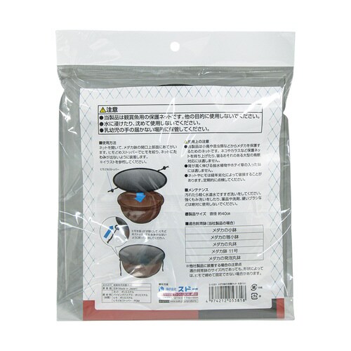 メダカ鉢の保護ネット 丸型×3