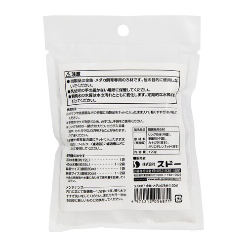 金魚・メダカのろ材×2