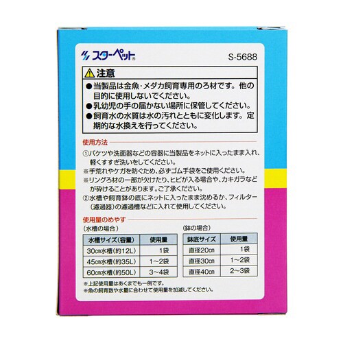 金魚・メダカのろ材