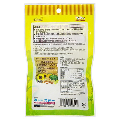 ナッツ王国ナッツ&シード