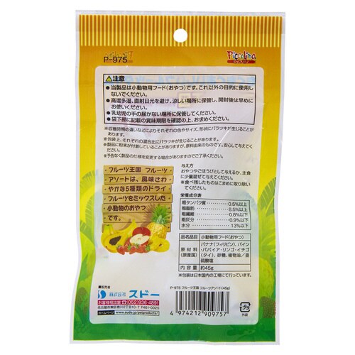 フルーツ王国フルーツアソート